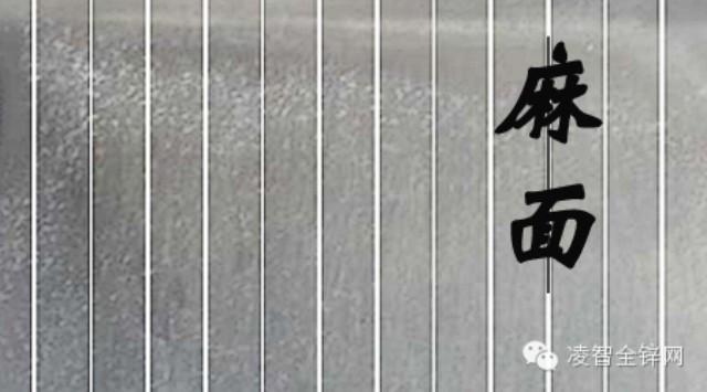 麻面