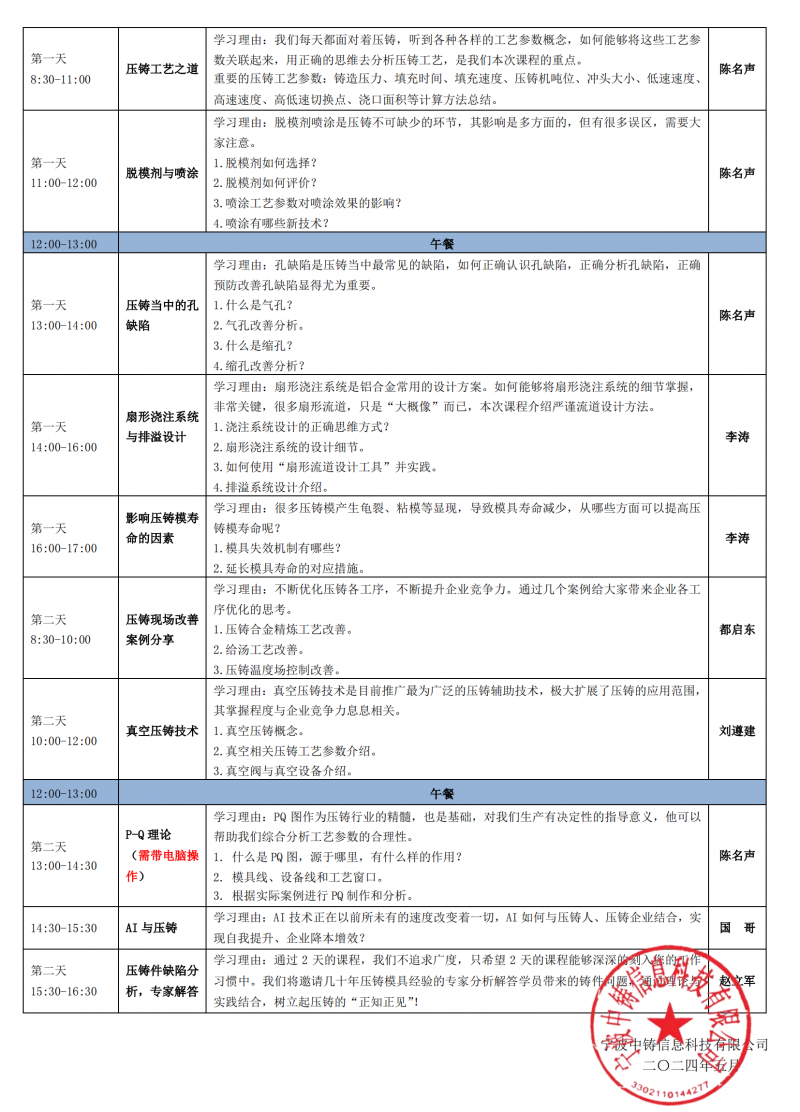 中鑄培訓(第36期)邀請函_01